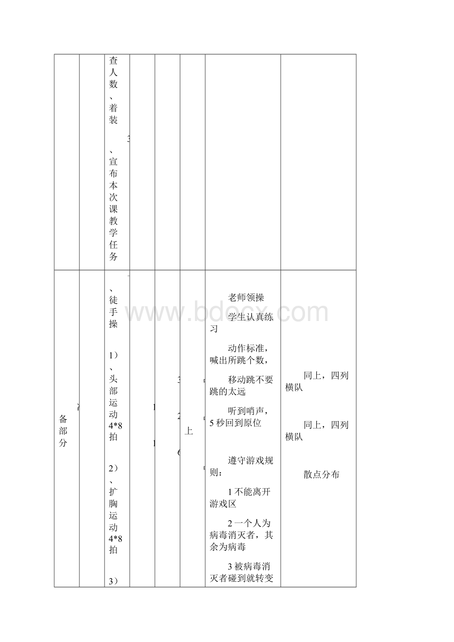 武术基本功五步拳 教案6篇.docx_第2页