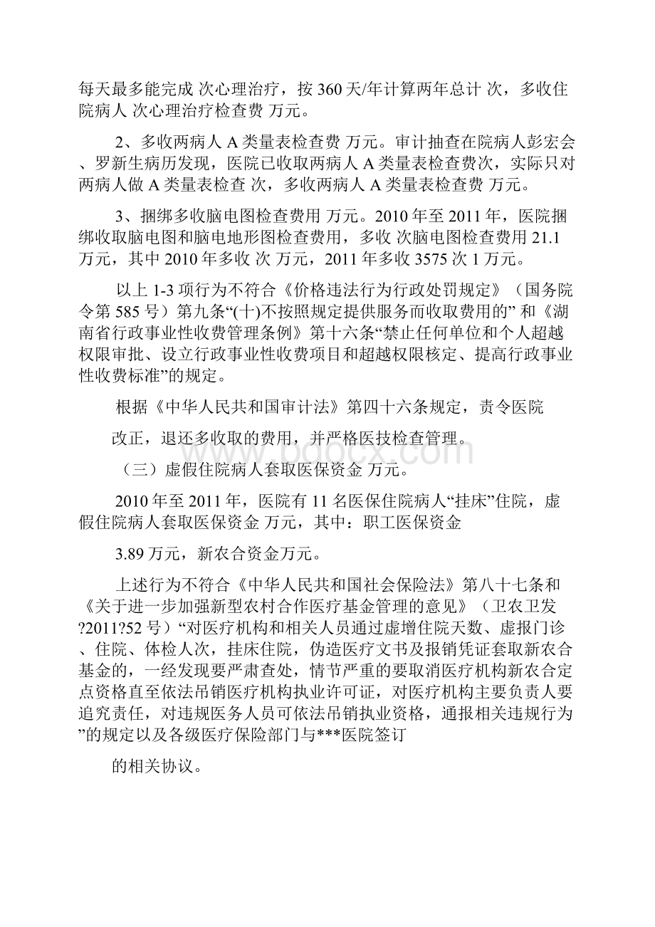 医院财务收支审计报告.docx_第3页