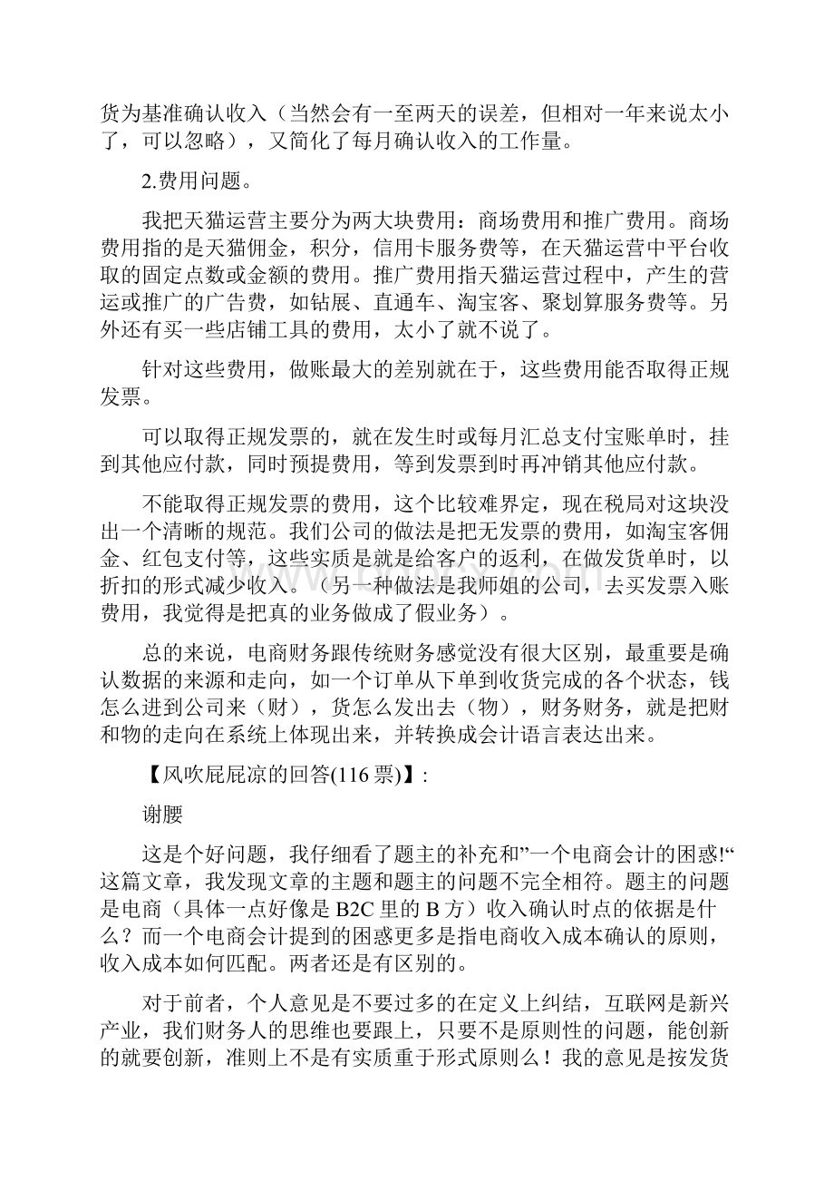 电商会计应按何种方法确认收入.docx_第2页