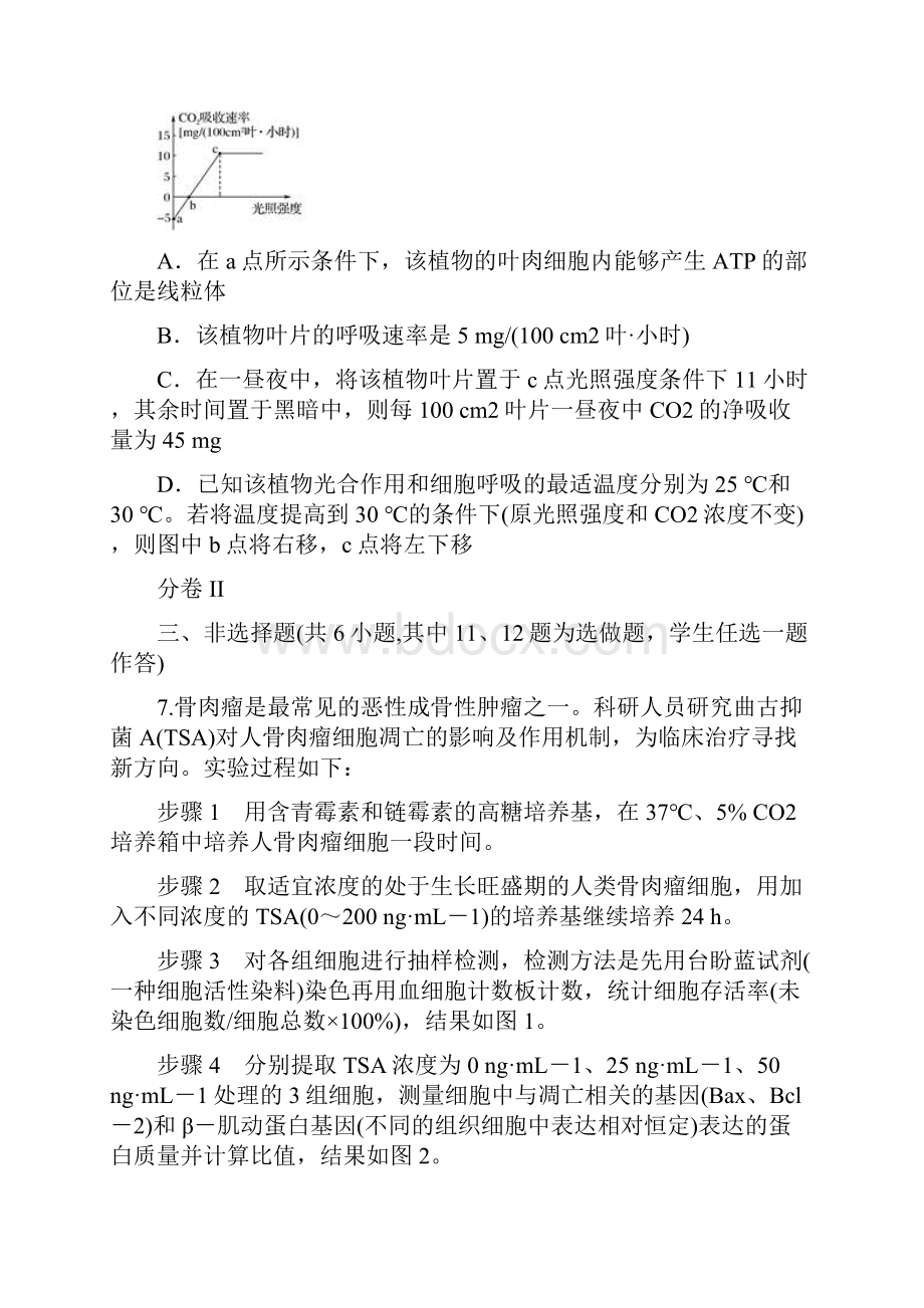 云南省昭通市镇雄县一中届高三四月份月考生物试题 含答案.docx_第3页