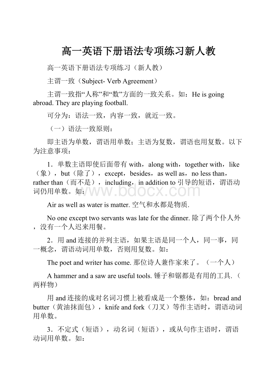 高一英语下册语法专项练习新人教.docx