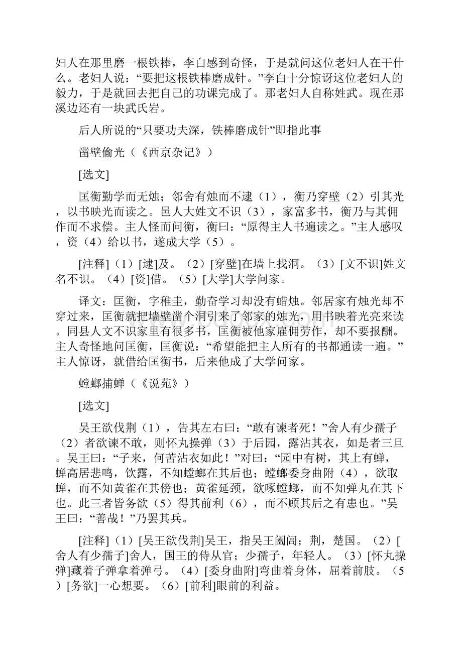 成语典故文言文说课讲解.docx_第2页