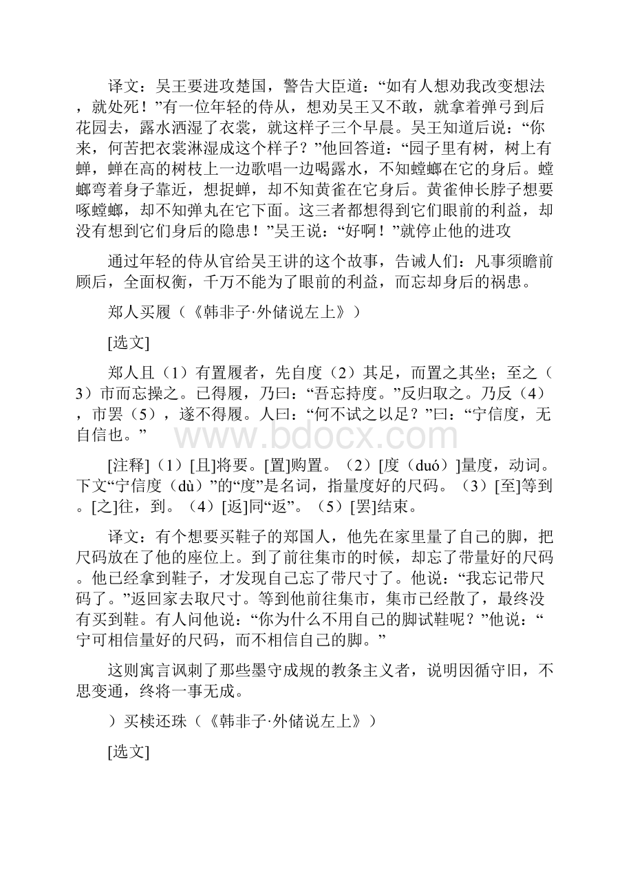 成语典故文言文说课讲解.docx_第3页