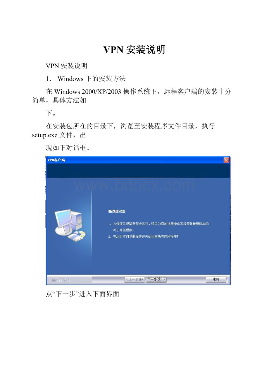 VPN安装说明.docx_第1页