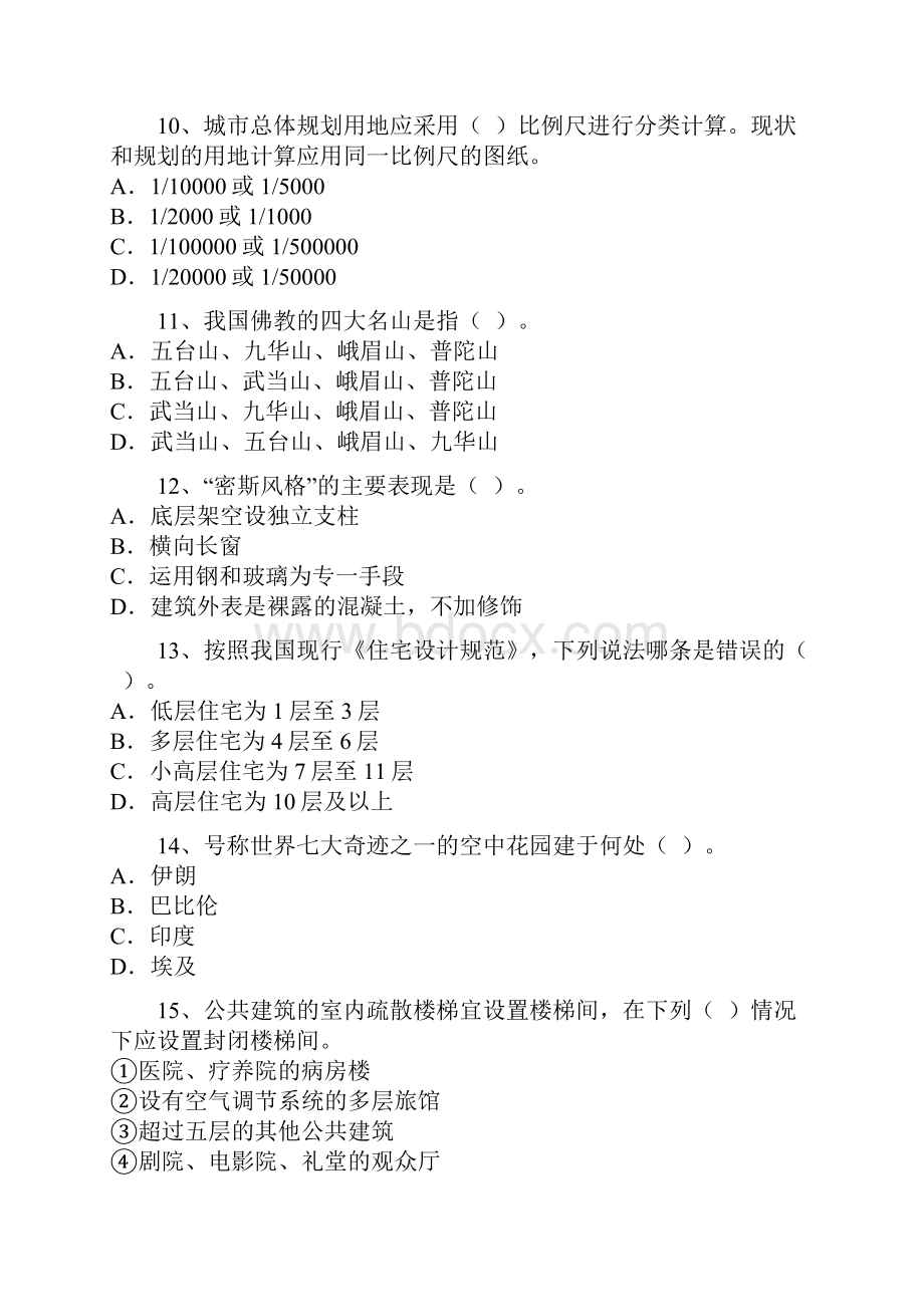 建筑师职业素养题目.docx_第3页