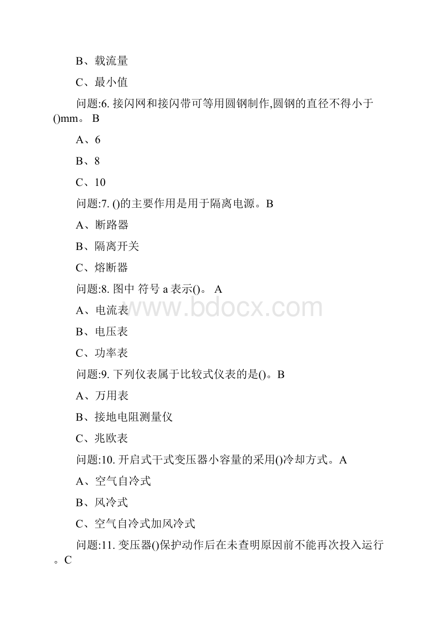 国家高压电工考试模拟题共16套.docx_第2页