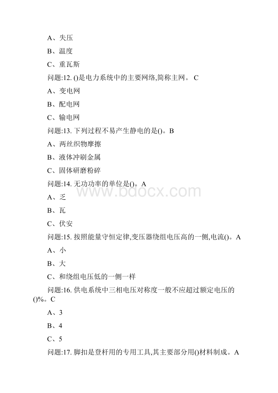 国家高压电工考试模拟题共16套.docx_第3页