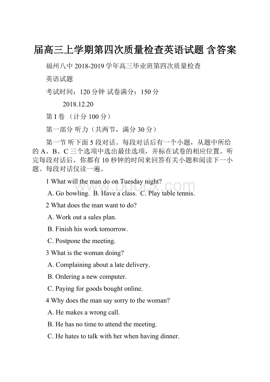 届高三上学期第四次质量检查英语试题 含答案.docx