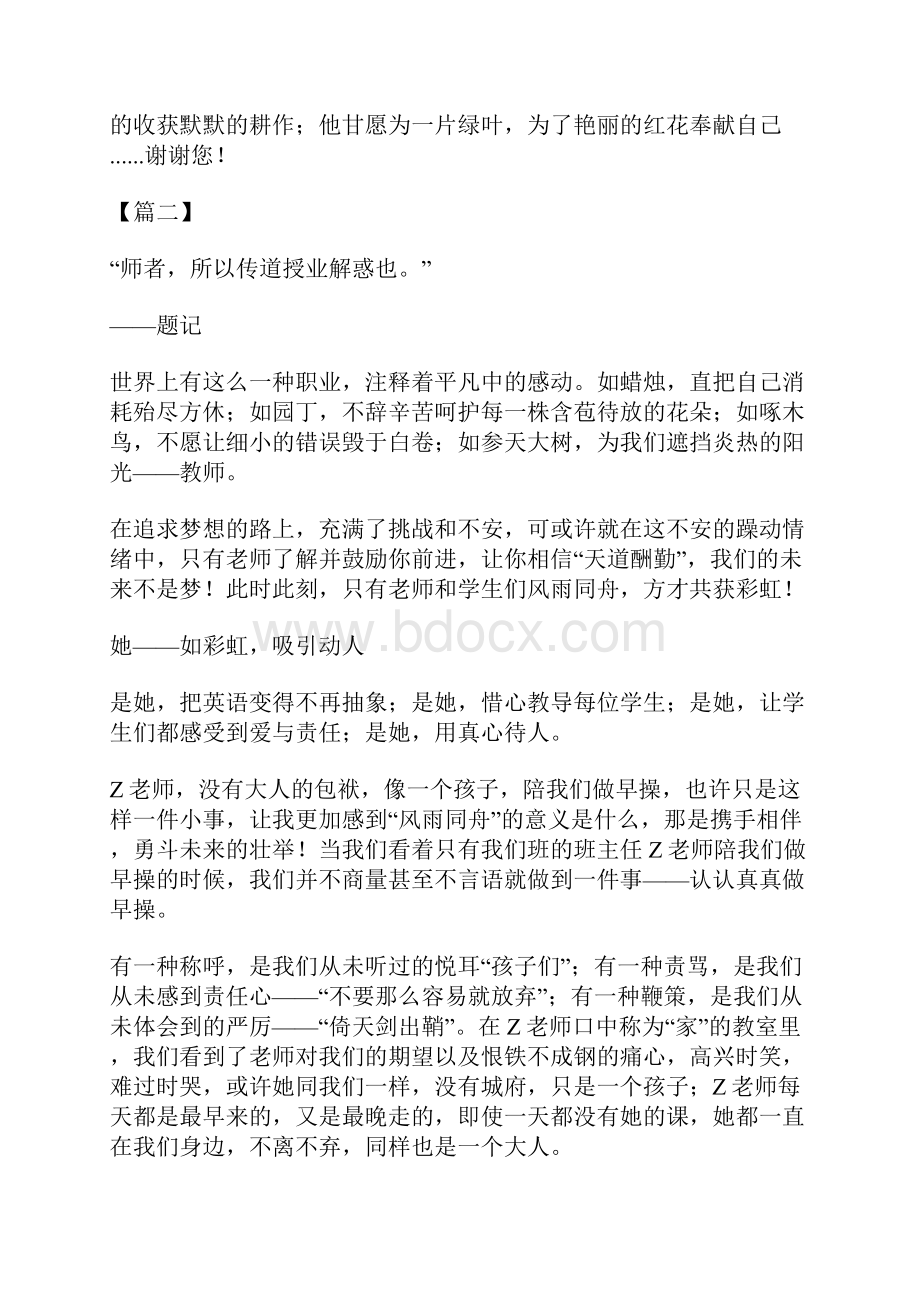 教师节颂师德正师风铸师魂征文范文10篇.docx_第3页