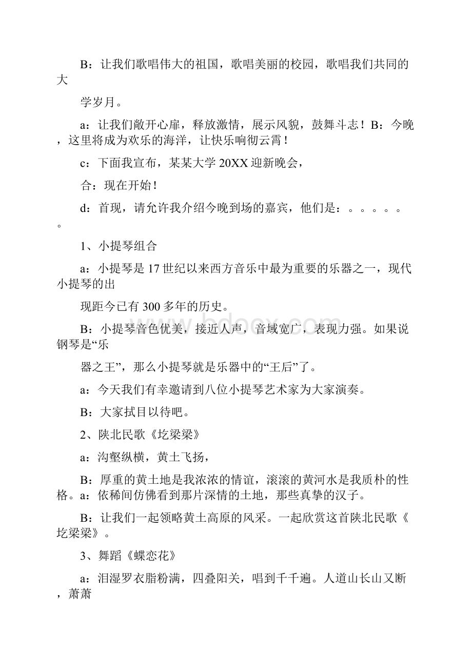 小提琴主持词0.docx_第2页