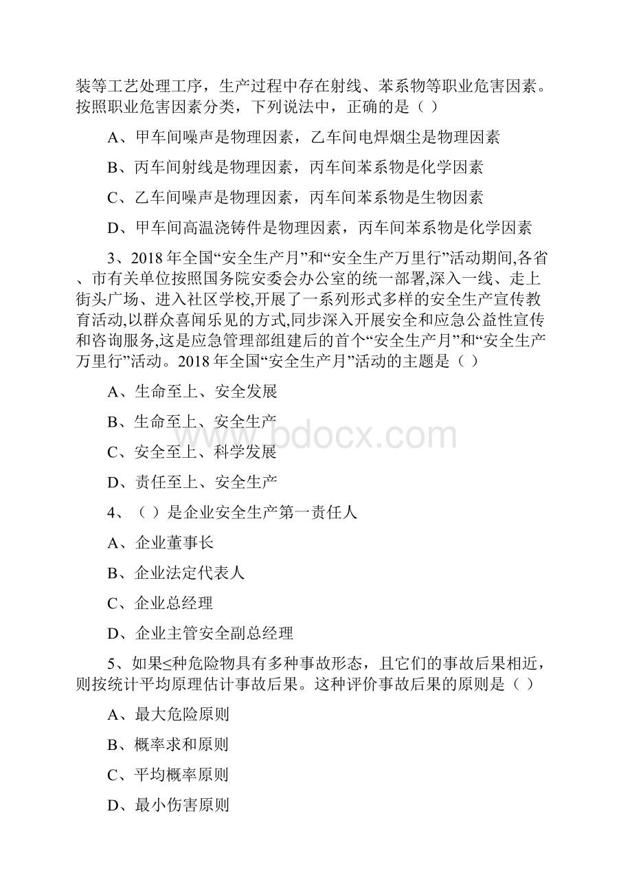 安全工程师考试《安全生产管理知识》考前冲刺试题D卷 含答案.docx_第2页