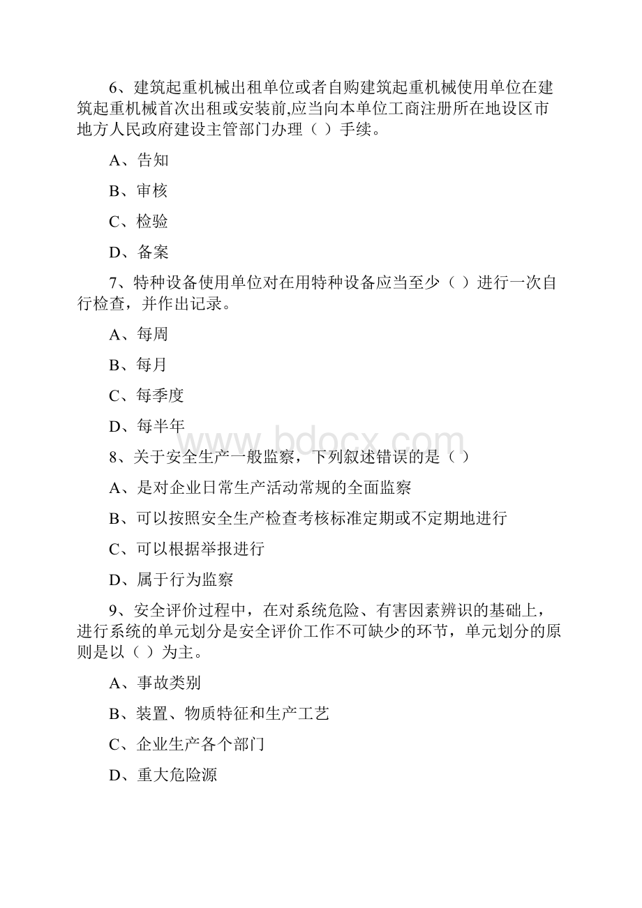 安全工程师考试《安全生产管理知识》考前冲刺试题D卷 含答案.docx_第3页