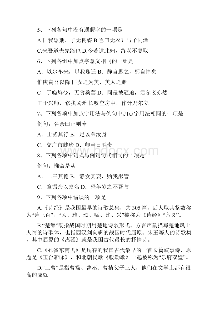 黑龙江省齐市八中学年度下学期期中试题高二语文试题.docx_第2页