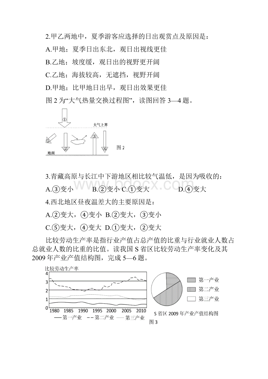 新编安徽省高中名校学年高三上学期期中模拟第三次月考考试地理试题及标准答案.docx_第2页