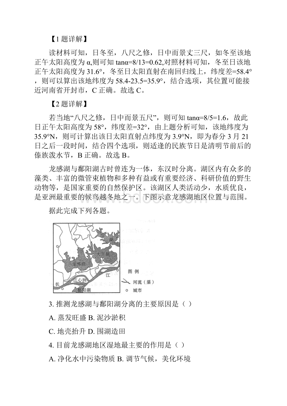 届宁夏银川景博学校高三第一次模拟考试地理试题解析版.docx_第2页