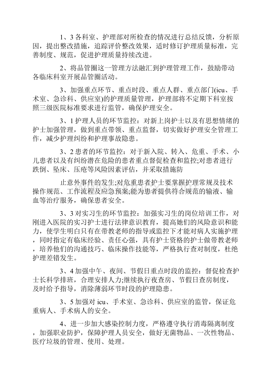 门诊护理工作计划合集六篇.docx_第3页