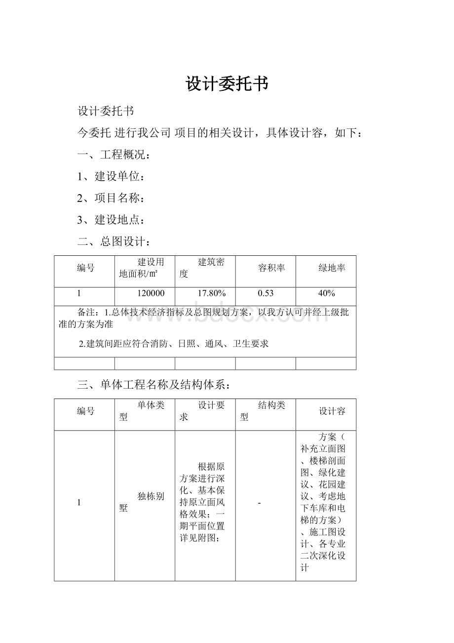 设计委托书.docx_第1页