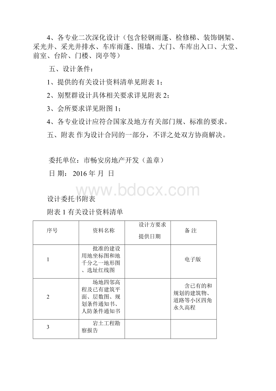 设计委托书.docx_第3页