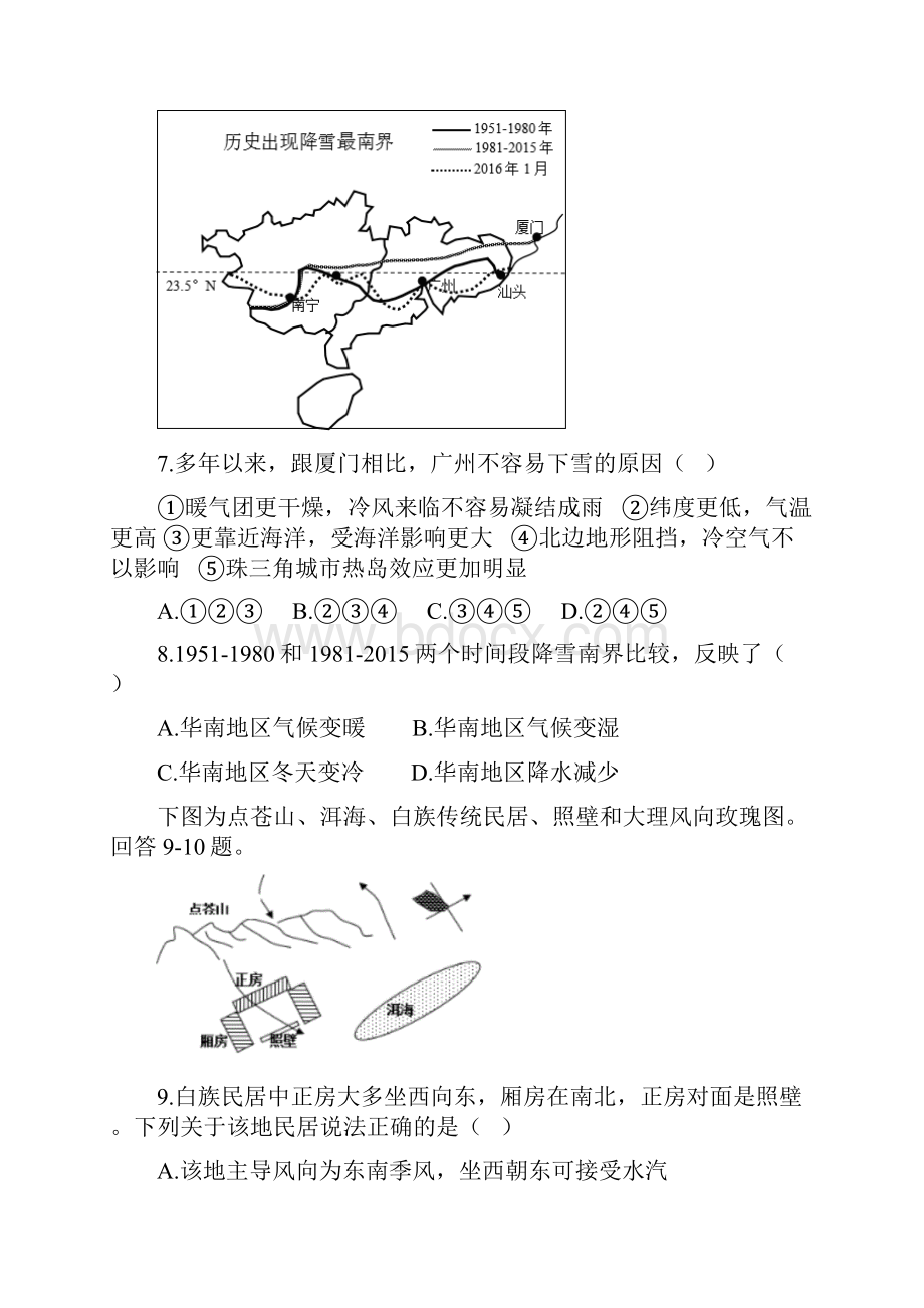 河北沧州市第一中学届高三地理上学期第一次月考试题.docx_第3页