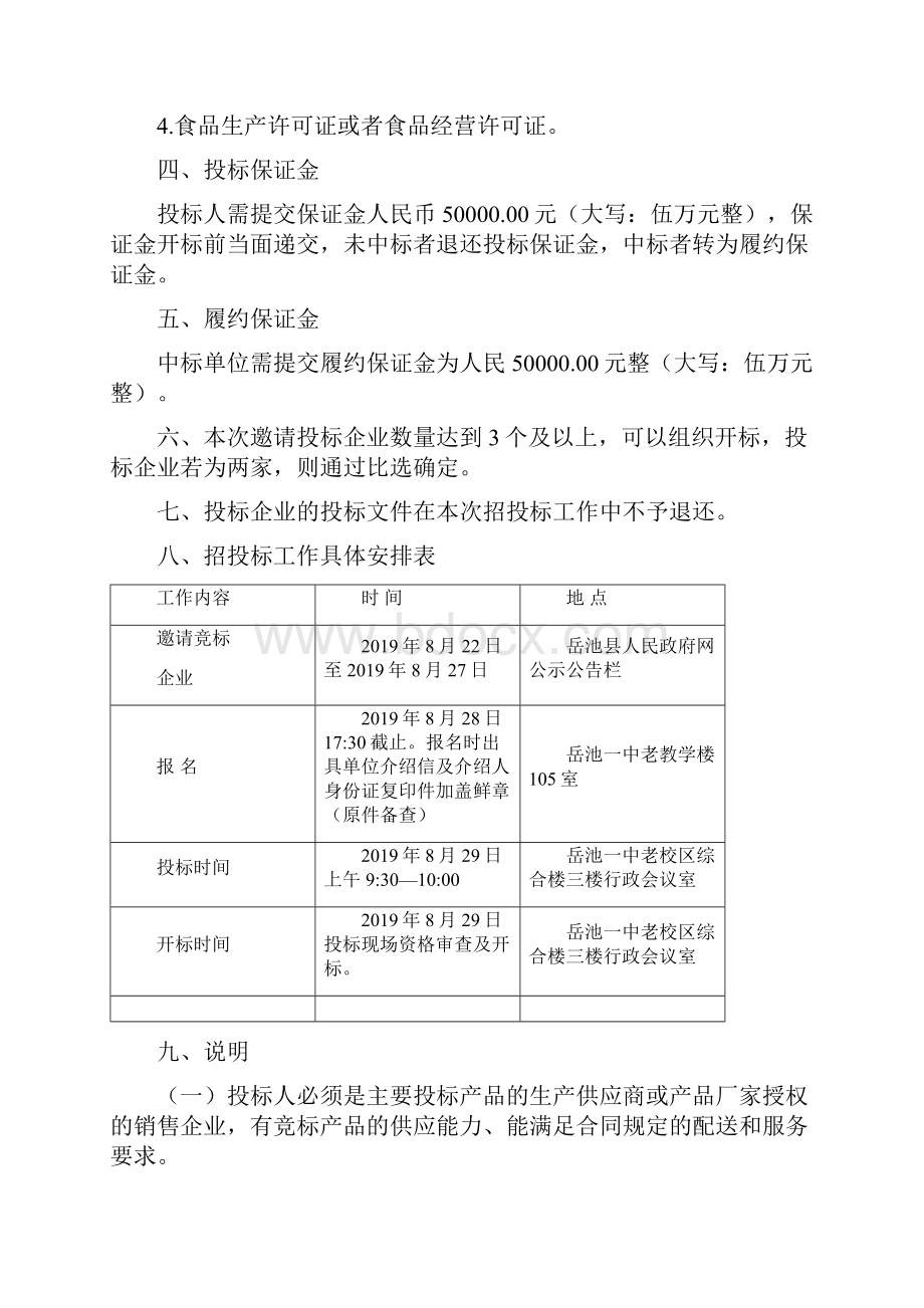 四川省岳池县第一中学学生食堂食材采购.docx_第2页