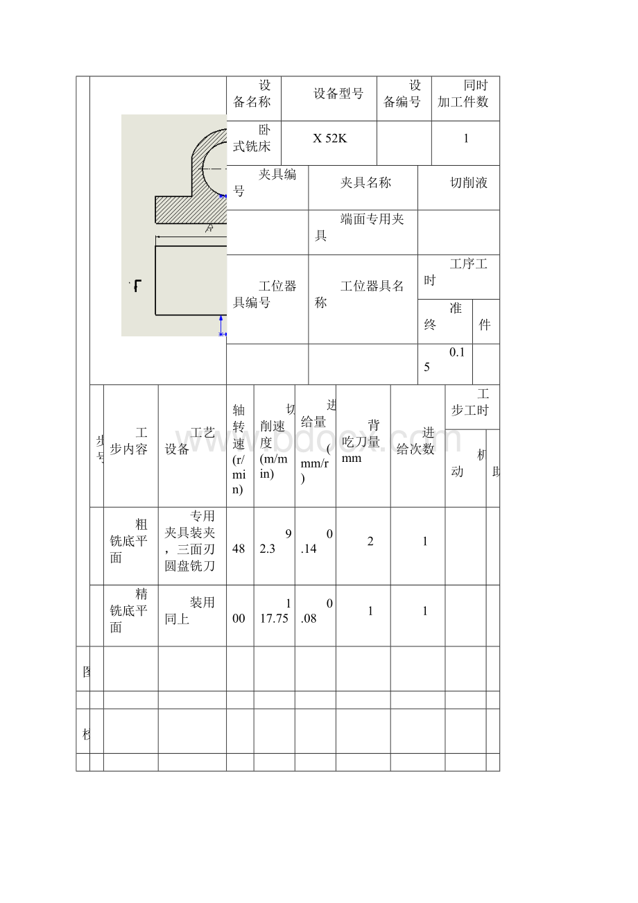 轴承座车孔专用夹具及工艺设计工序卡.docx_第2页