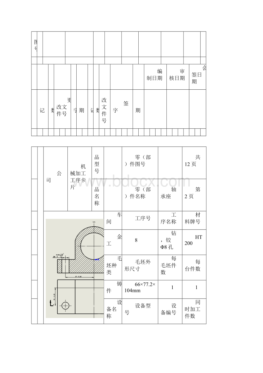 轴承座车孔专用夹具及工艺设计工序卡.docx_第3页