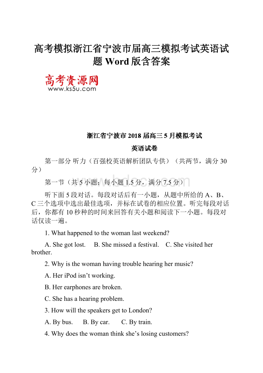 高考模拟浙江省宁波市届高三模拟考试英语试题Word版含答案.docx