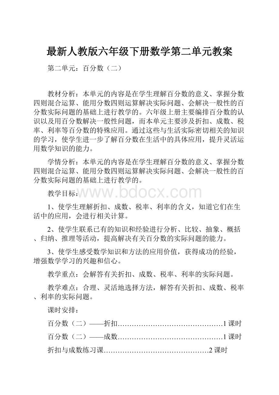 最新人教版六年级下册数学第二单元教案.docx