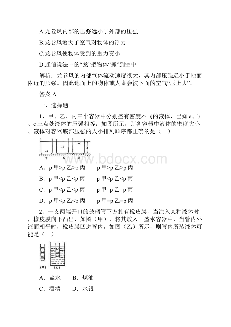 第十四章压强和浮力单元测试题含答案1.docx_第2页