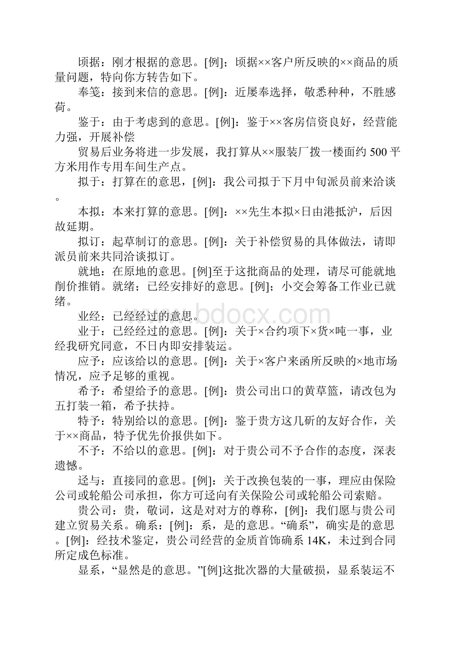 公关礼仪文书名词解释.docx_第2页