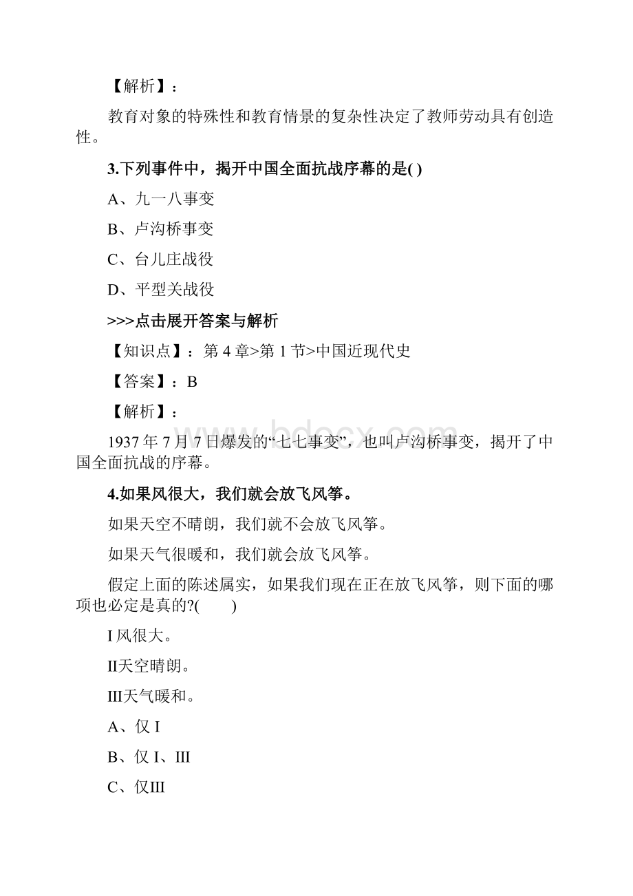 教师资格《小学综合素质》复习题集第1802篇.docx_第2页