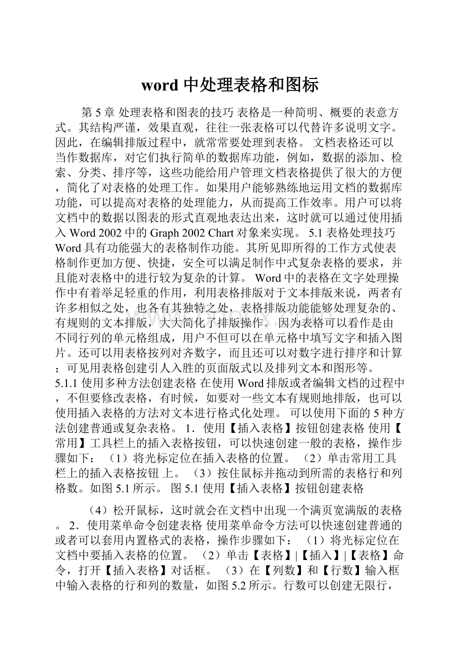 word中处理表格和图标.docx_第1页