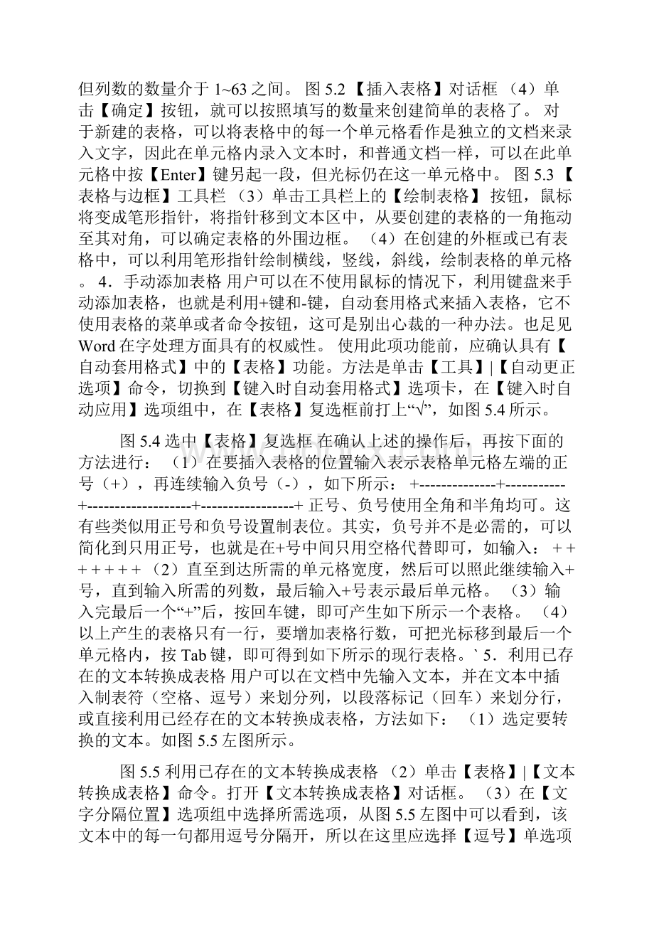 word中处理表格和图标.docx_第2页