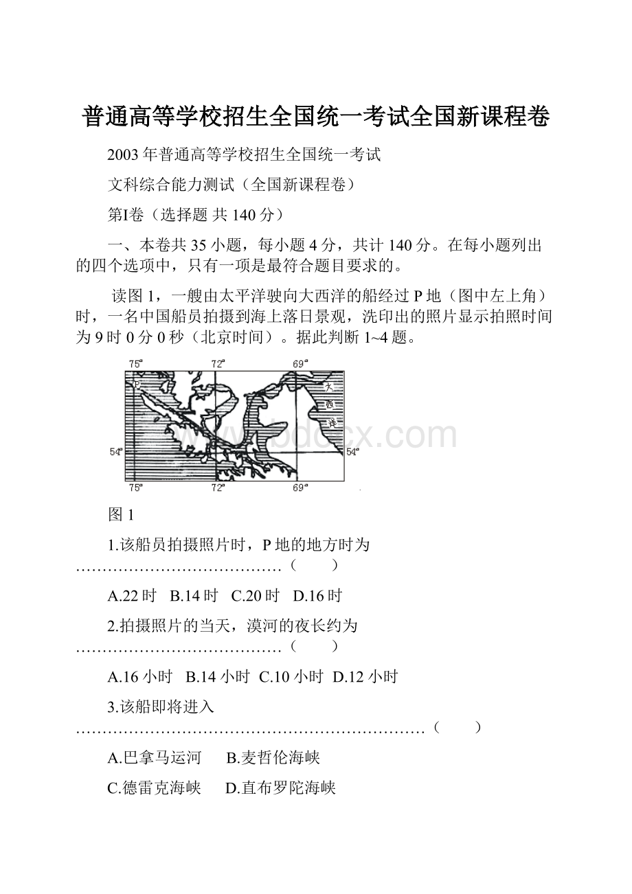 普通高等学校招生全国统一考试全国新课程卷.docx