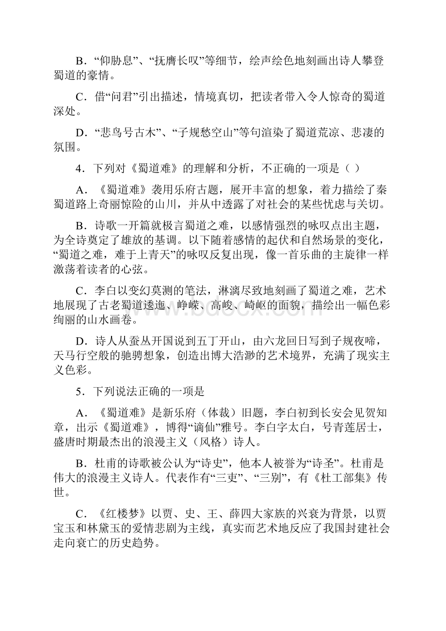 安阳市林州市中学学年高一下学期月考语文试题.docx_第2页