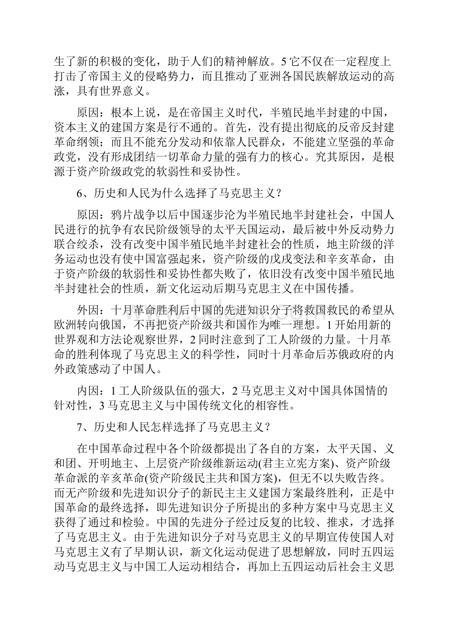 中国近代史复习资料.docx_第3页