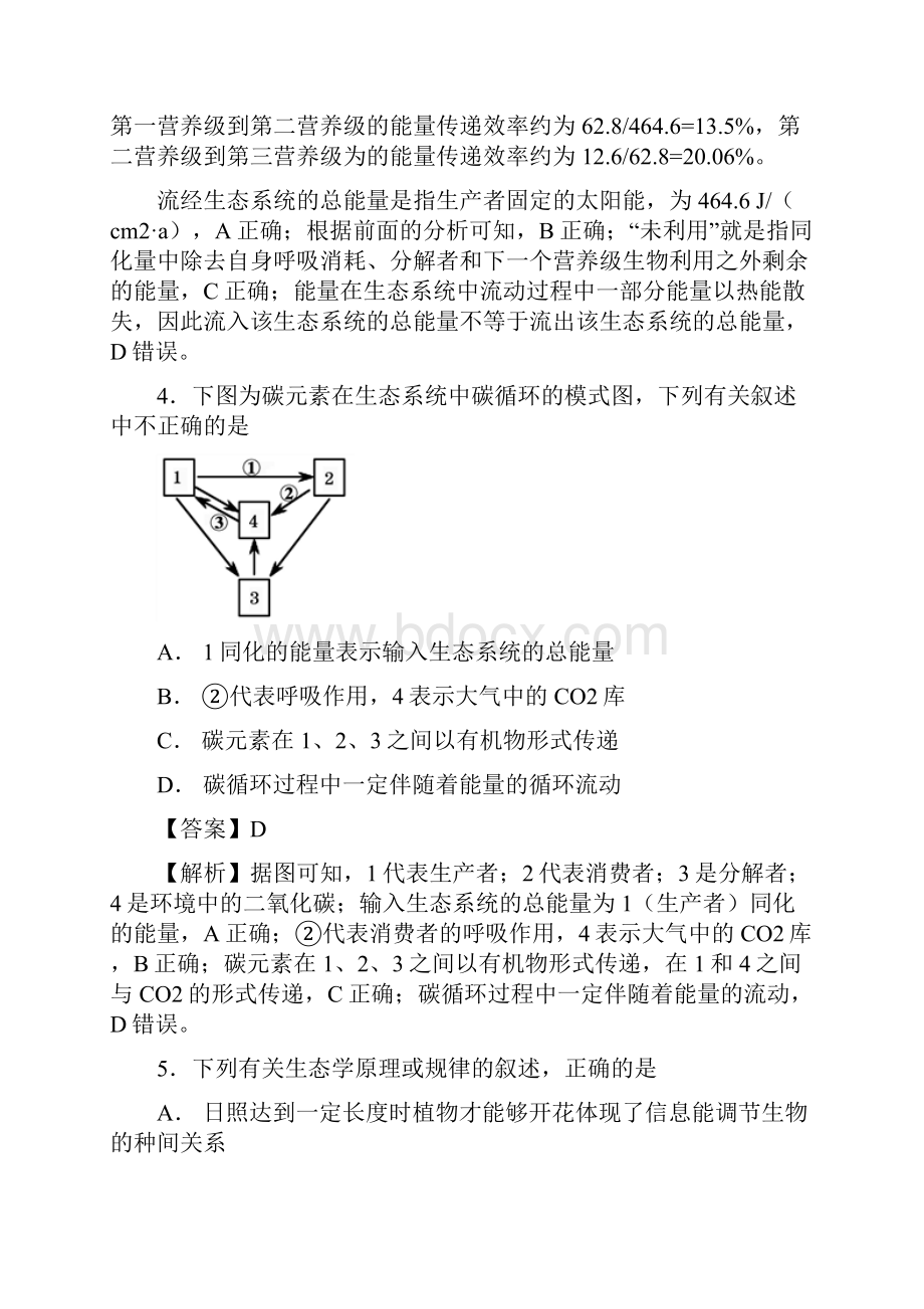 学年浙科版必修三能量流动和物质循环作业.docx_第3页