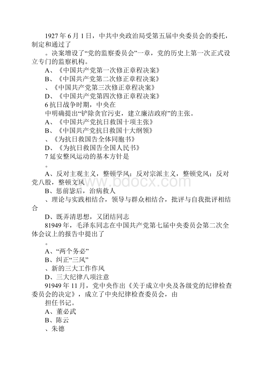 反腐倡廉知识竞赛试题及答案100道.docx_第2页