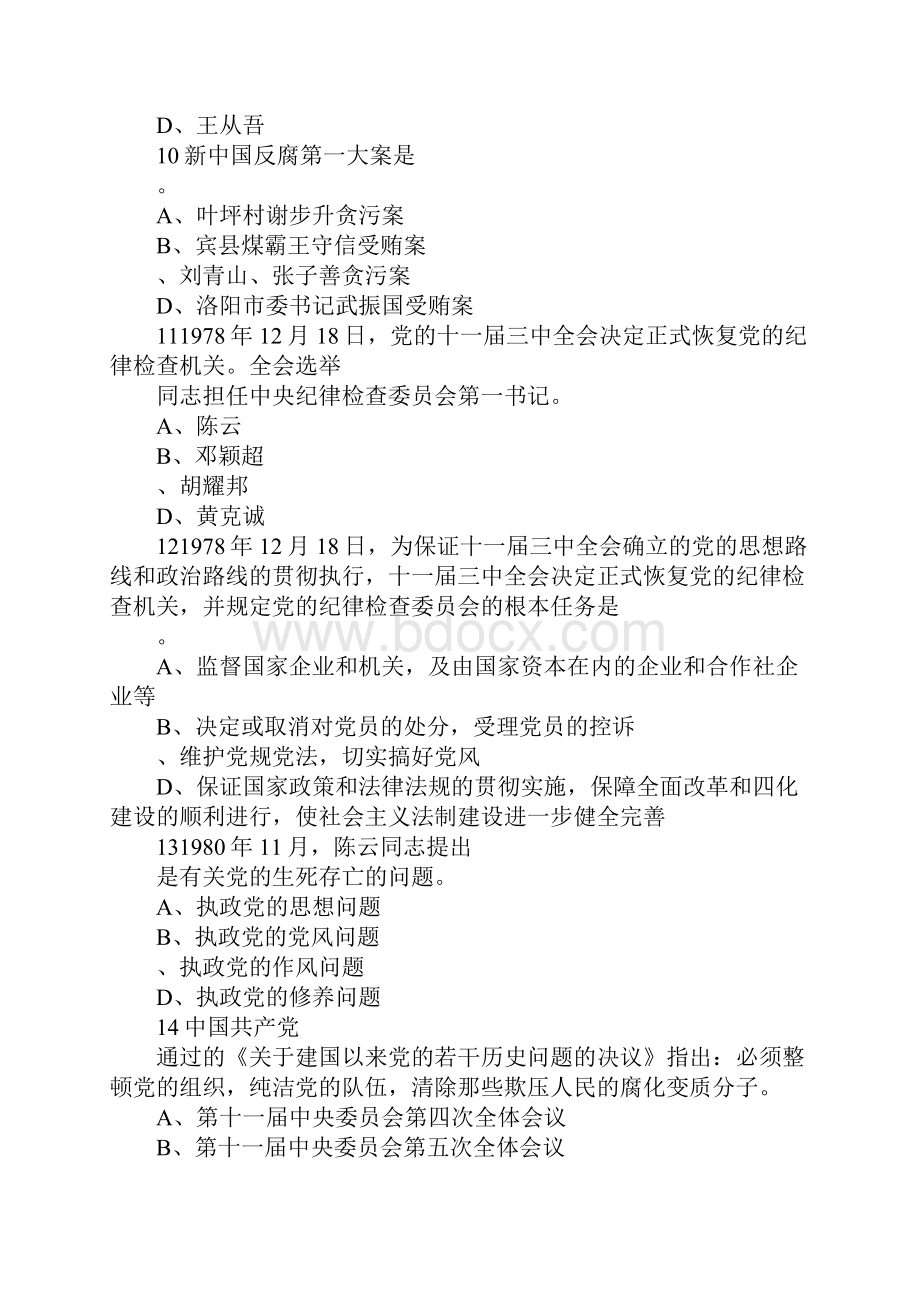 反腐倡廉知识竞赛试题及答案100道.docx_第3页