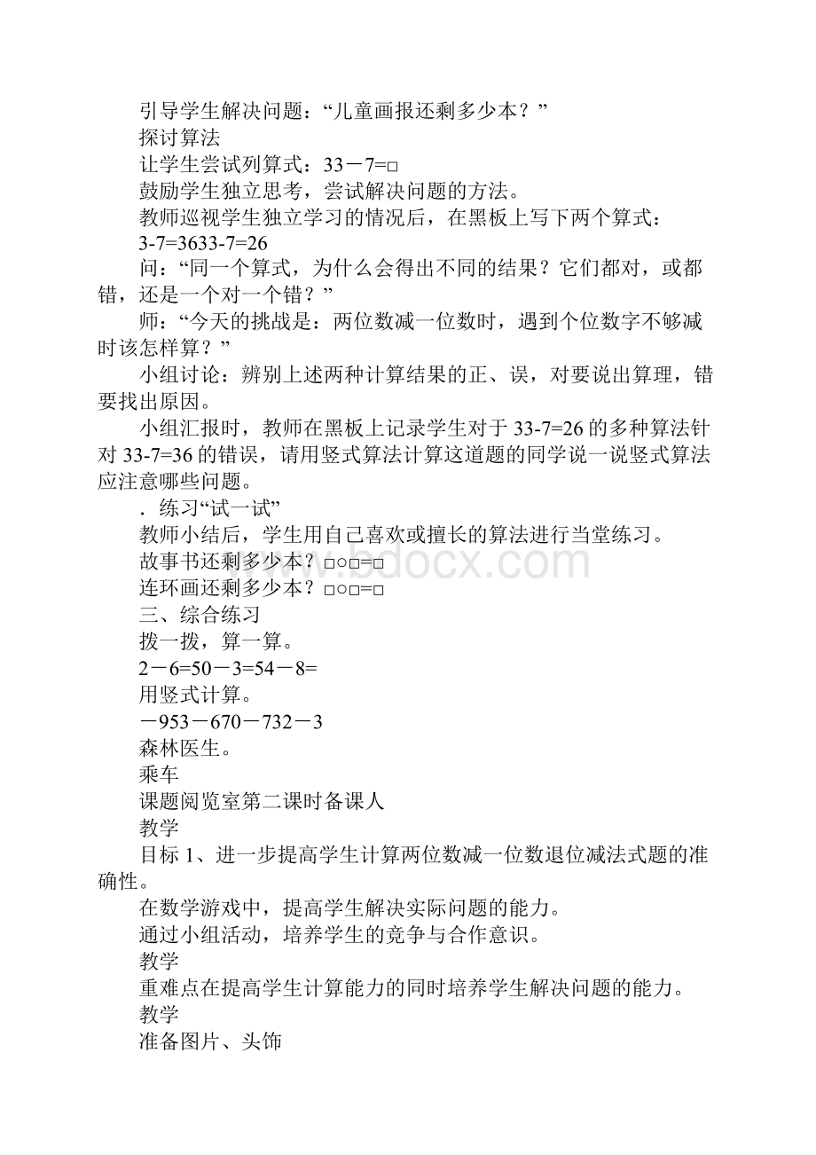 一年级下册数学全册集体备课表格教案新北师大版.docx_第3页