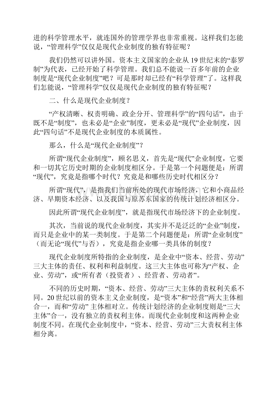 对现代企业制度的再认识.docx_第3页