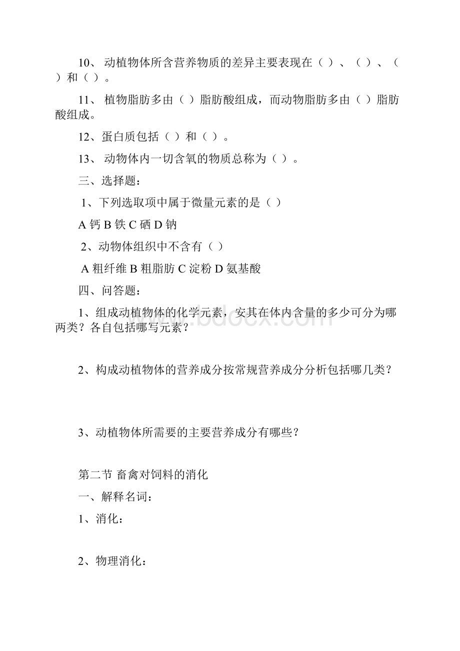 营养与饲料第一章复习题.docx_第2页