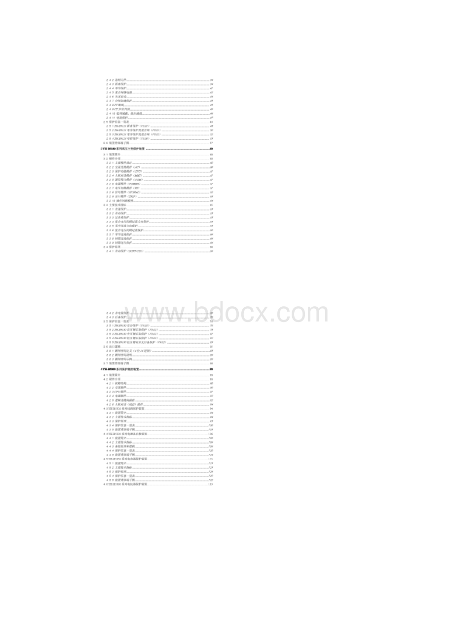 YHB5000变电站自动化系统技术说明书V203图文精.docx_第3页