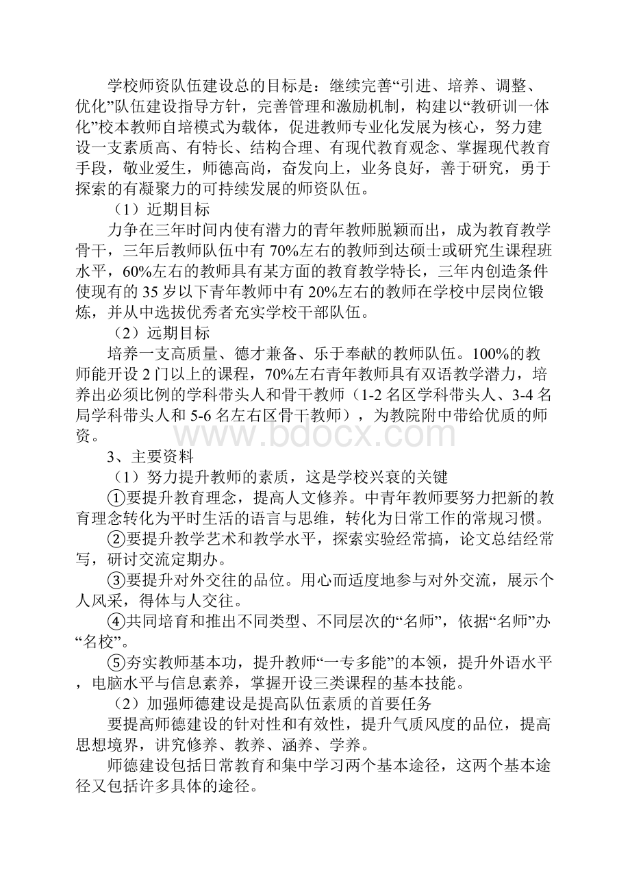 队伍建设述职报告示例三篇.docx_第2页