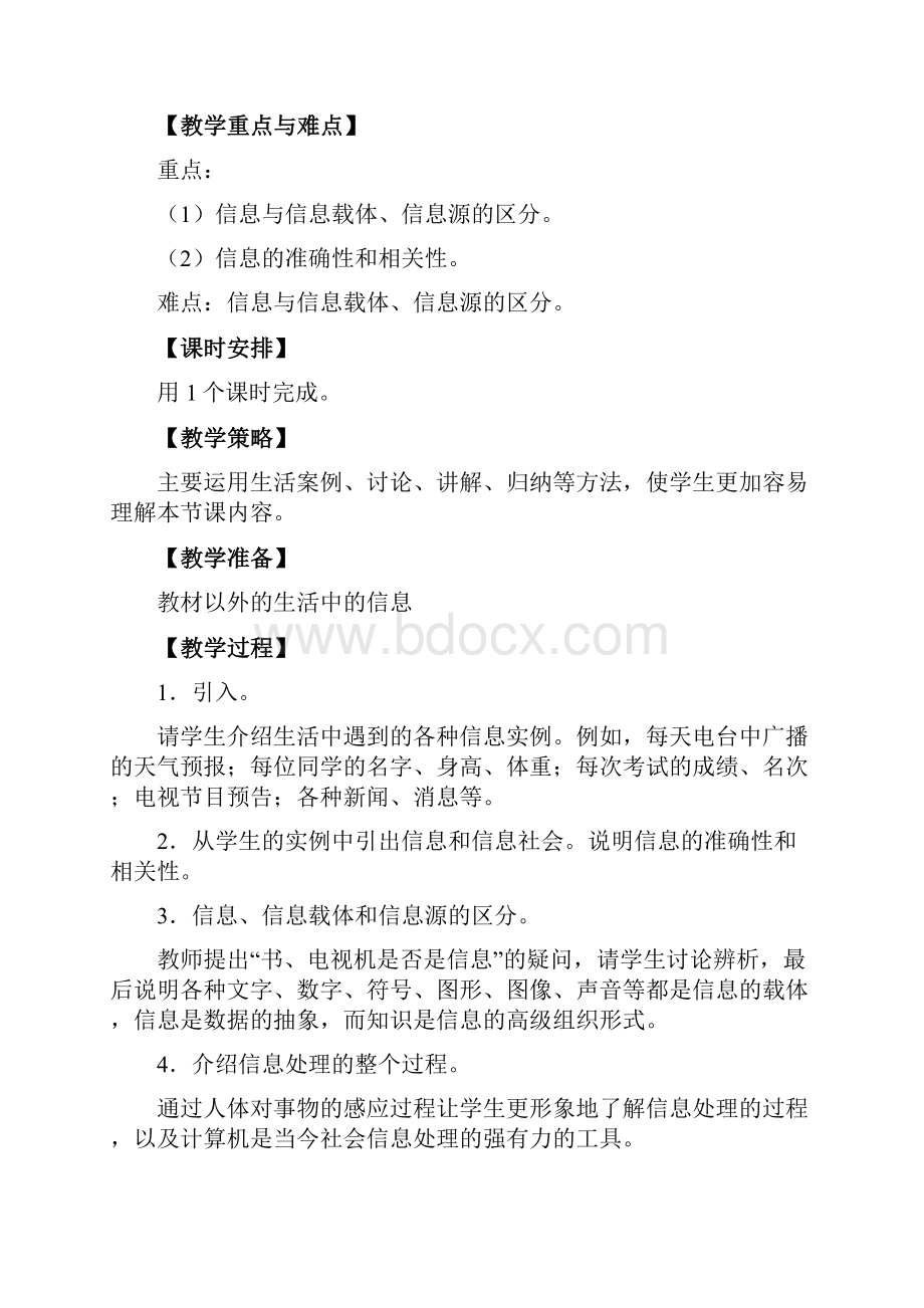 上海科技教育出版社七年级上册信息技术教案.docx_第2页