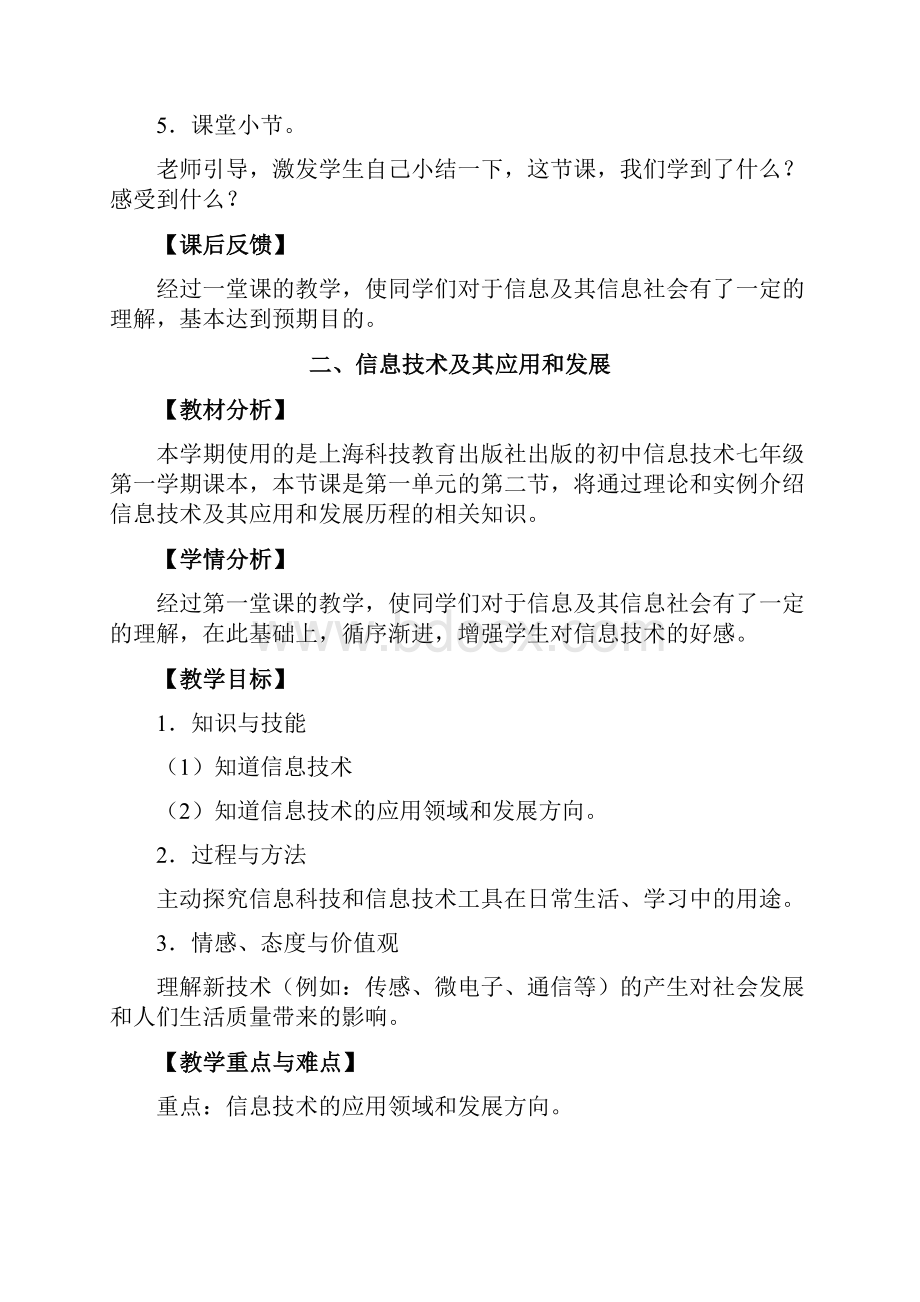 上海科技教育出版社七年级上册信息技术教案.docx_第3页