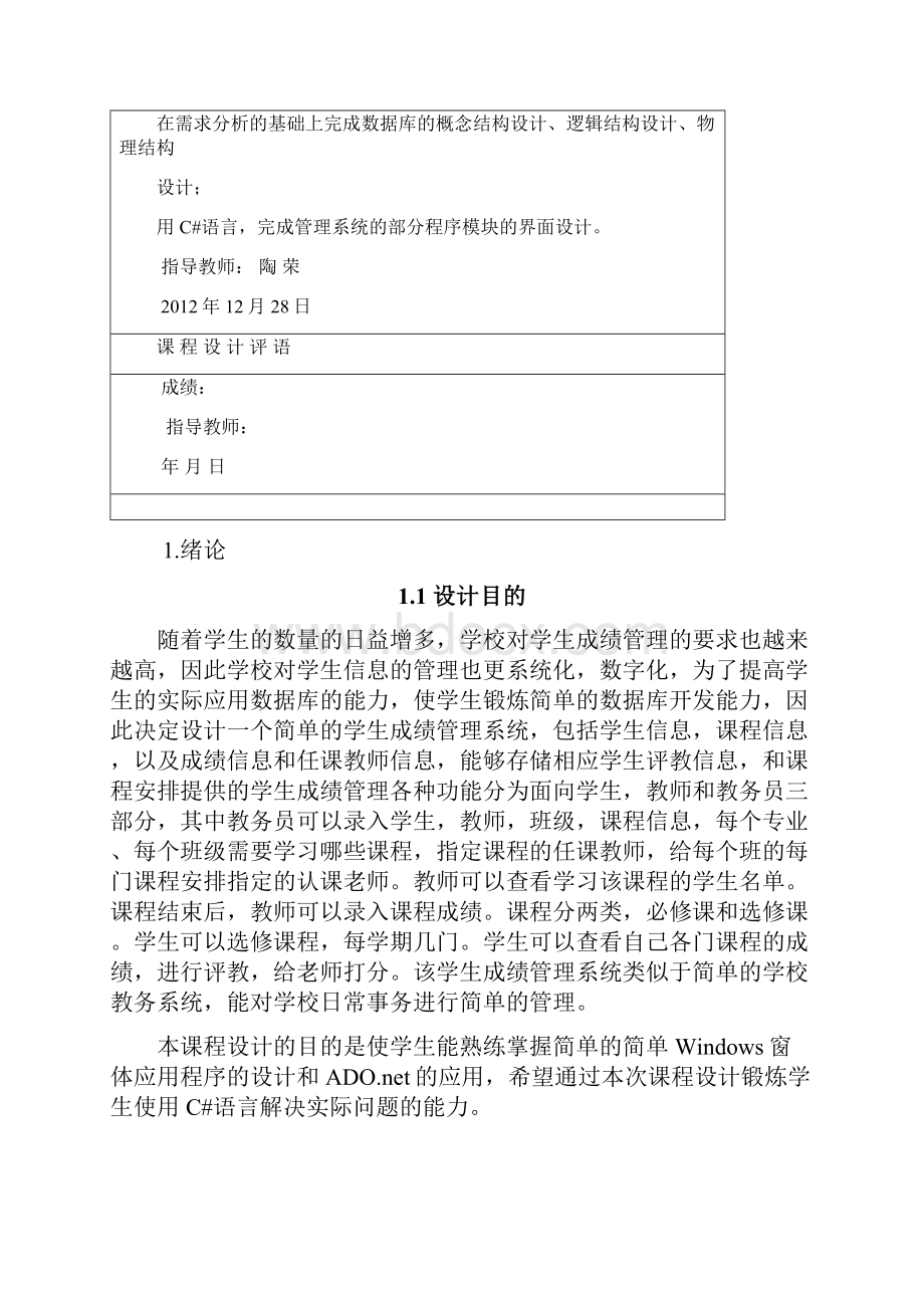 学生成绩管理系统实验报告.docx_第2页