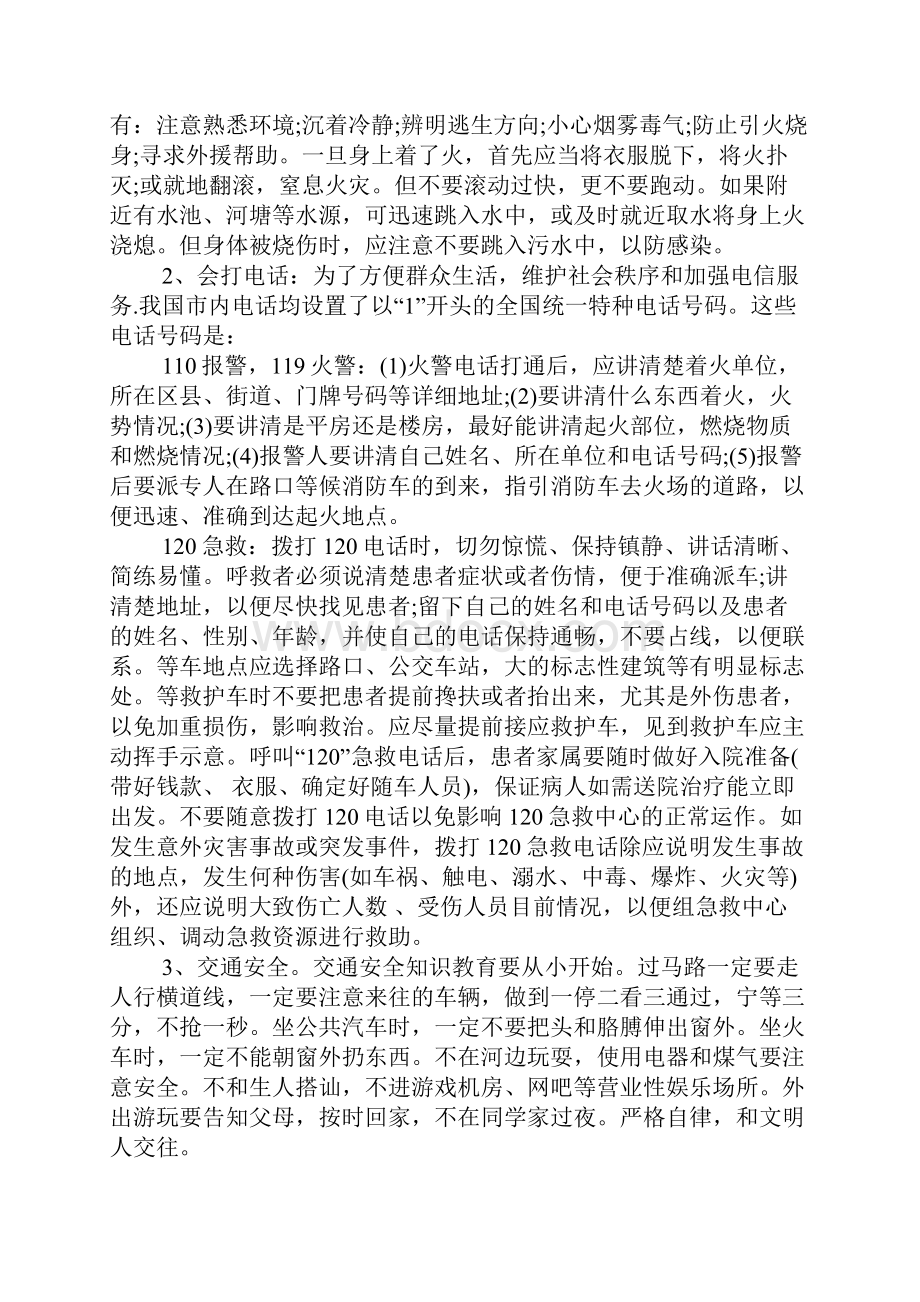 安全教育日主题班会.docx_第2页