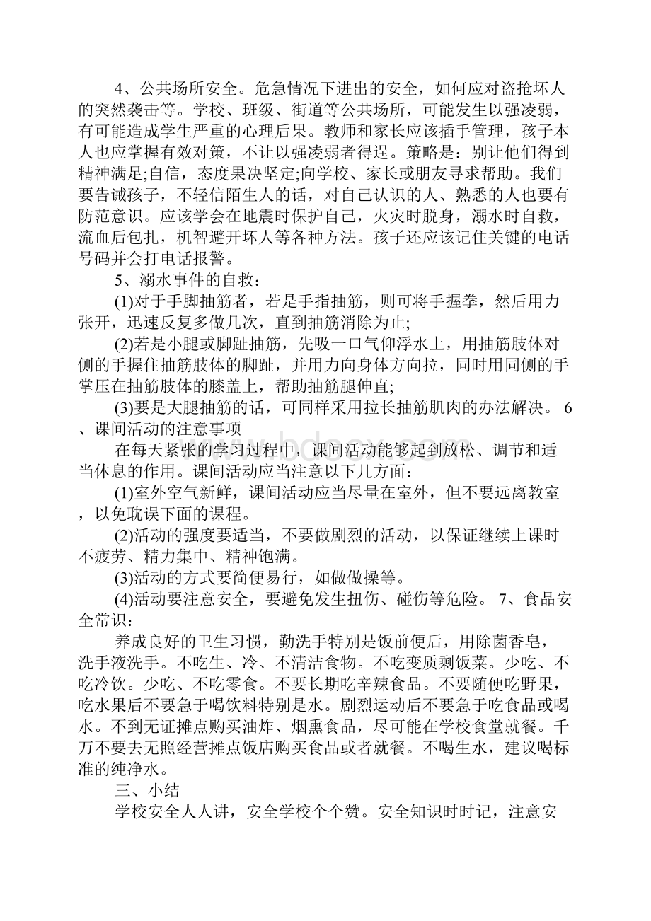 安全教育日主题班会.docx_第3页