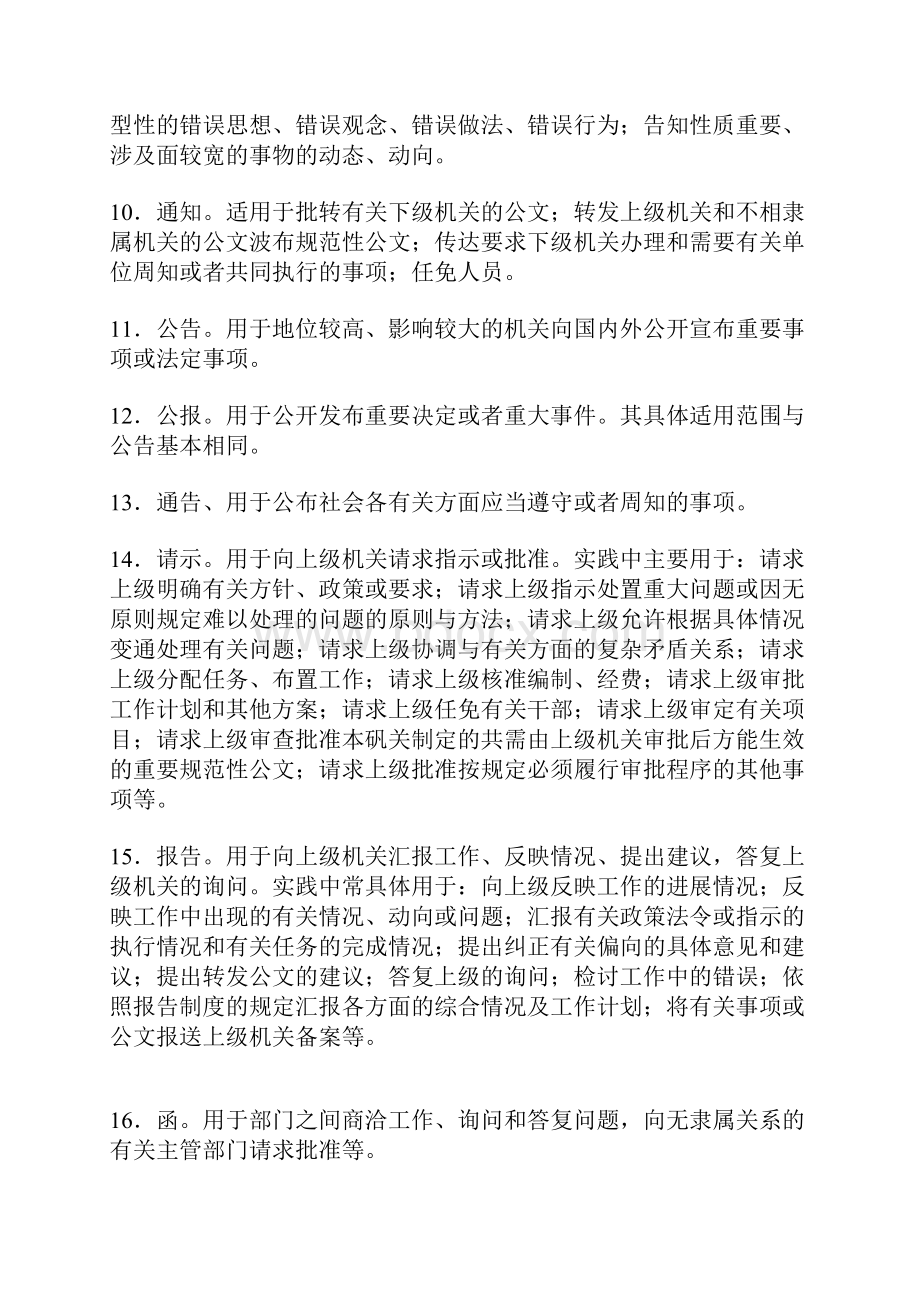 面试行政人员常见的问题及岗位职责等教学提纲.docx_第2页